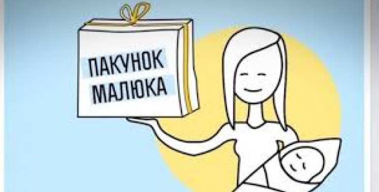 На Рівненщині замість пакунків малюка даватимуть гроші